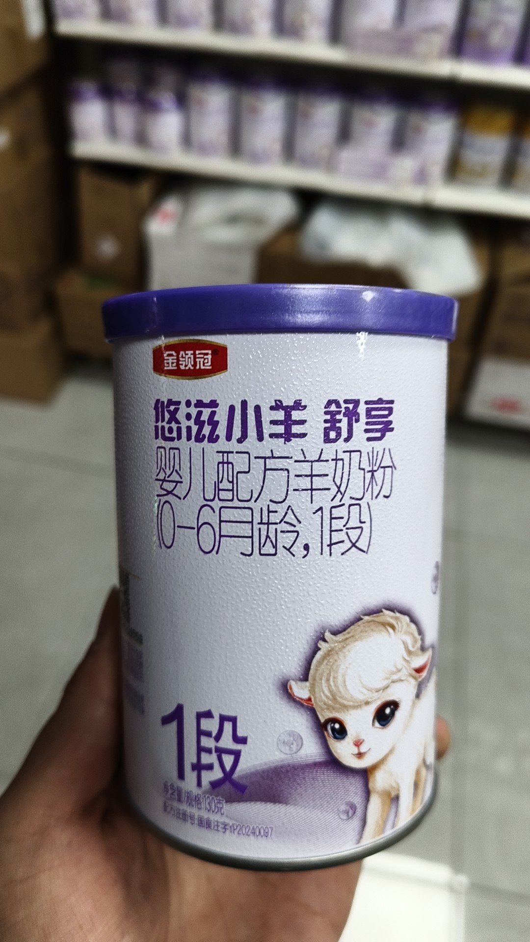 金领冠悠滋小羊舒享1段130g新国标试用装婴儿配方羊奶粉