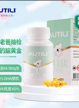 澳特力（AUTILI）藻油dha凝胶糖果澳洲进口宝宝孕妇哺乳期90粒