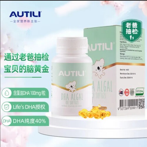 澳特力（AUTILI）藻油dha凝胶糖果澳洲进口宝宝孕妇哺乳期90粒