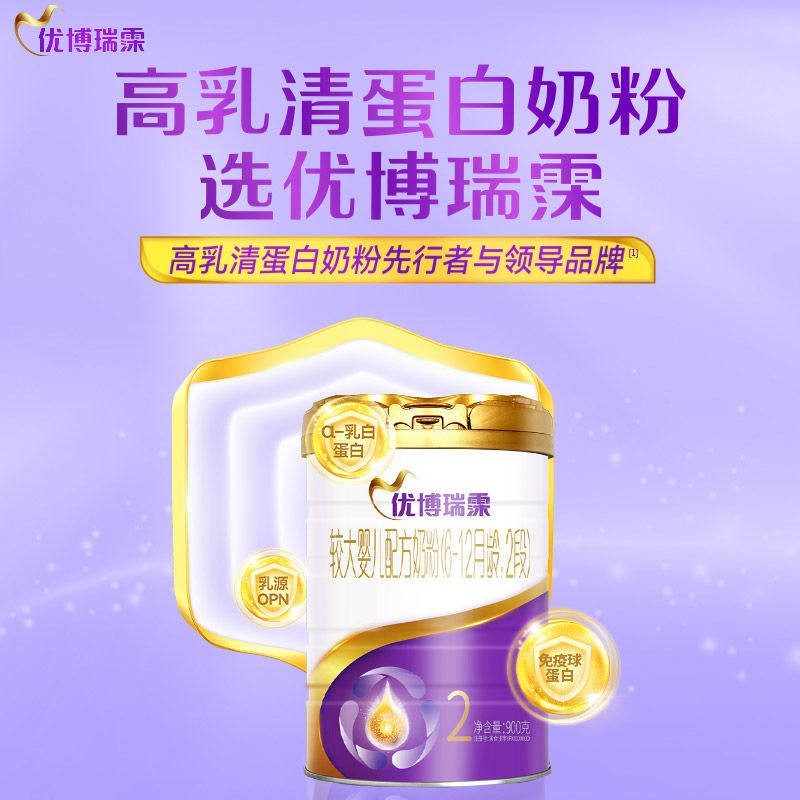 圣元优博瑞霂婴幼儿配方奶粉2段900g法国原罐原装瑞慕新国标