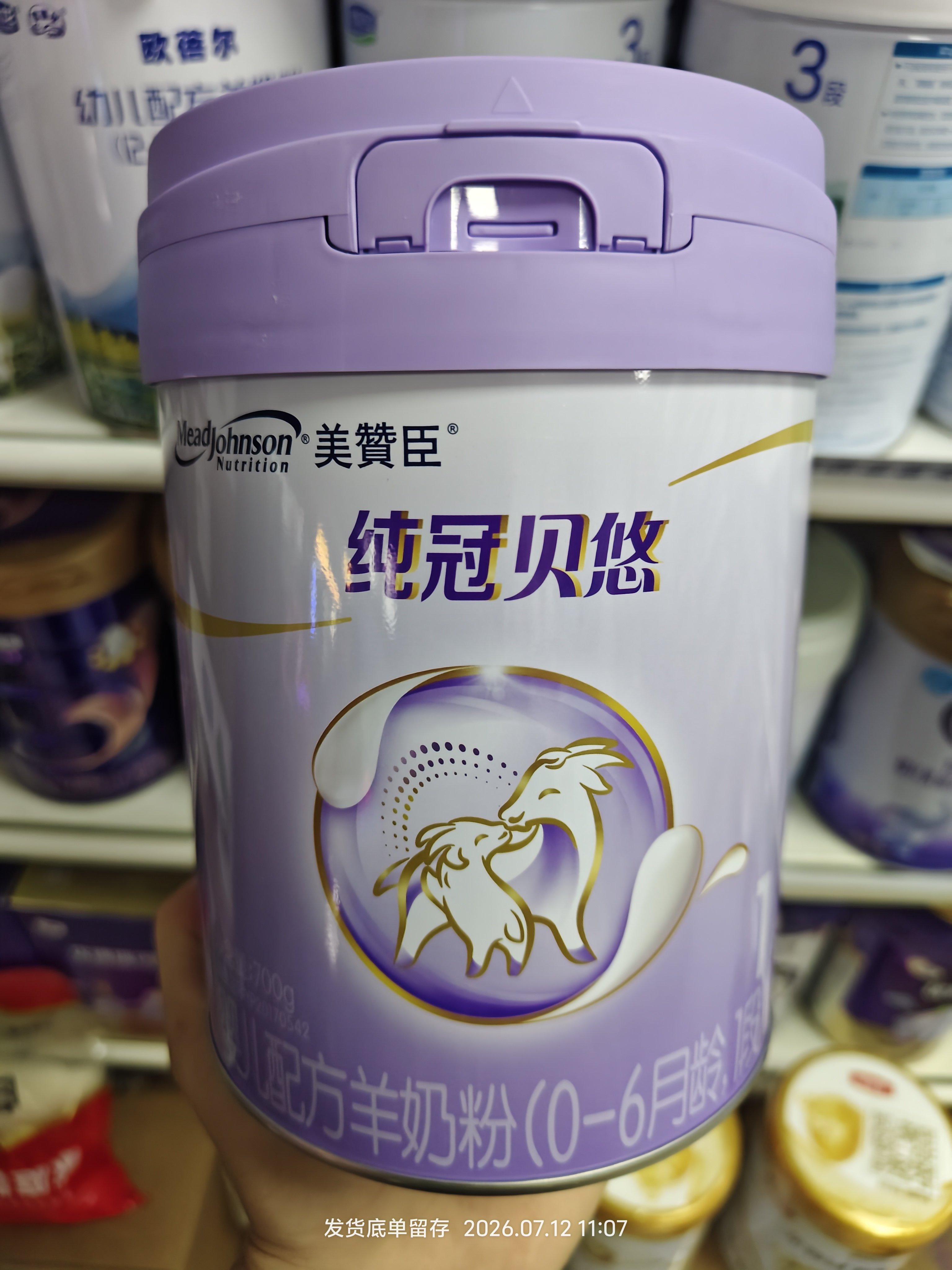 美赞臣纯冠贝羊奶粉1段700g罐装0-6月龄实体店纯冠贝悠悦