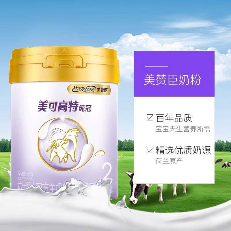美赞臣2段纯冠羊奶粉700g纯冠贝贝悠婴儿配方羊奶粉二段贝悠