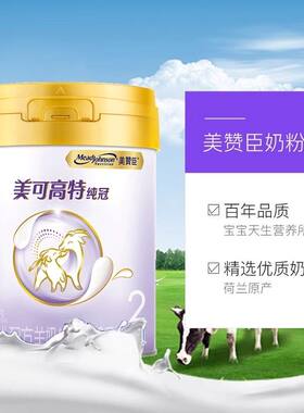美赞臣2段纯冠羊奶粉700g纯冠贝贝悠婴儿配方羊奶粉二段贝悠