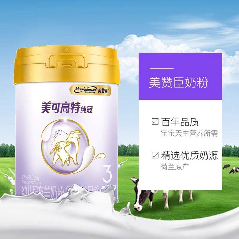 美赞臣羊奶粉纯冠3段700g美赞臣纯冠新日期三段贝悠贝