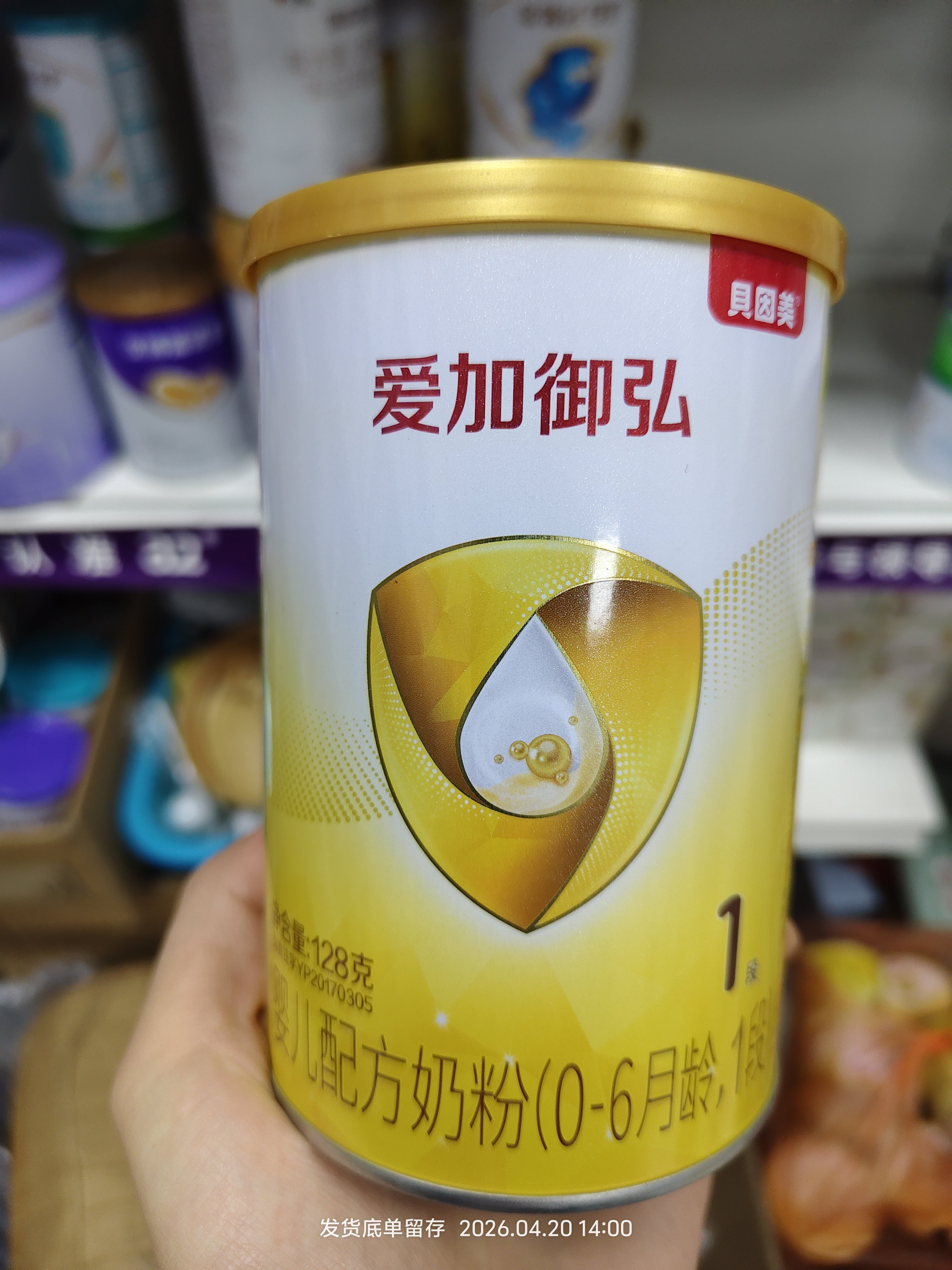 贝因美爱加御弘有机a2奶粉一段128g新国标0-6月龄试用装2段3段
