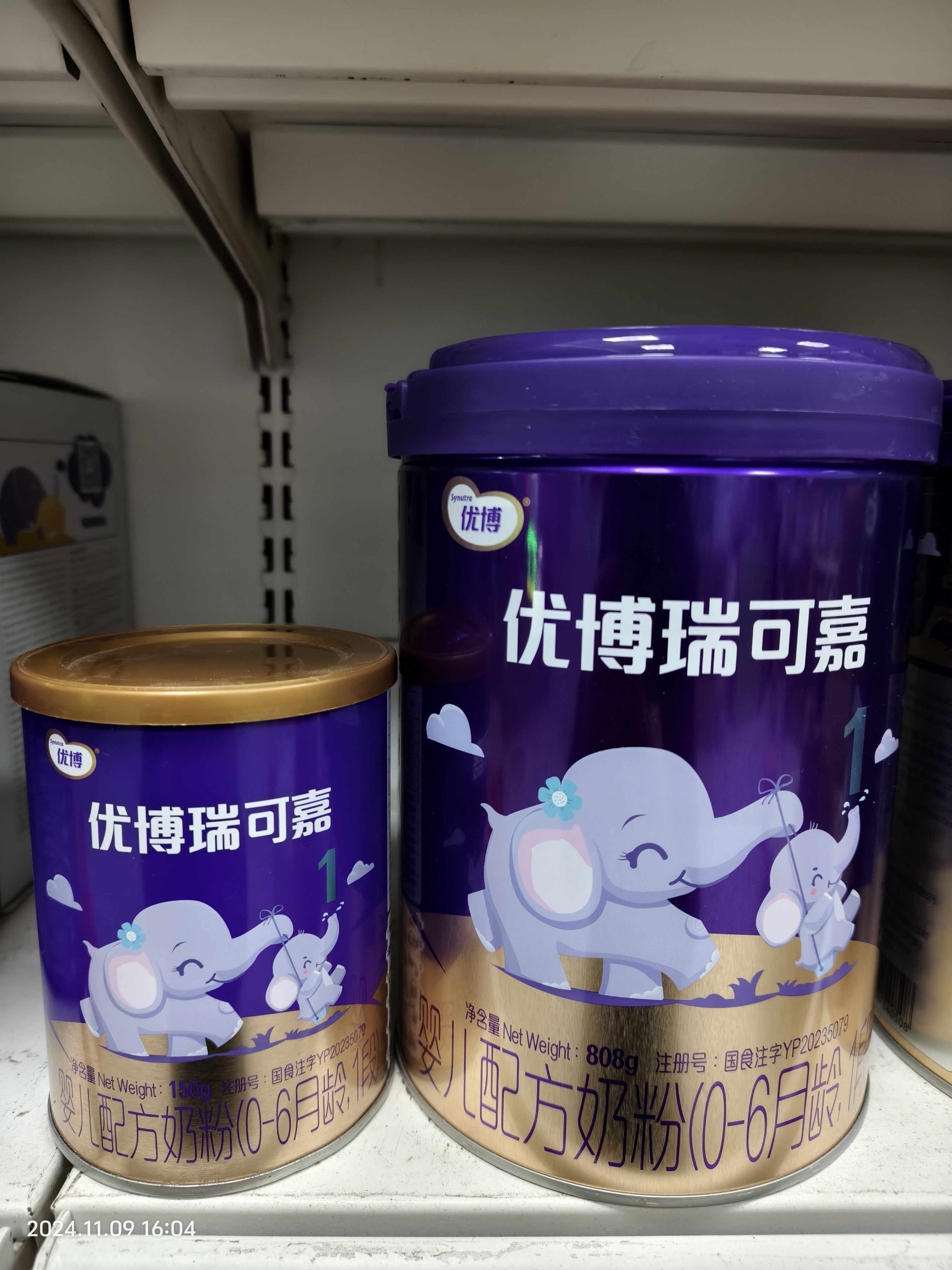 圣元优博瑞可嘉1段150g试用装幼儿配方奶粉新国标优博