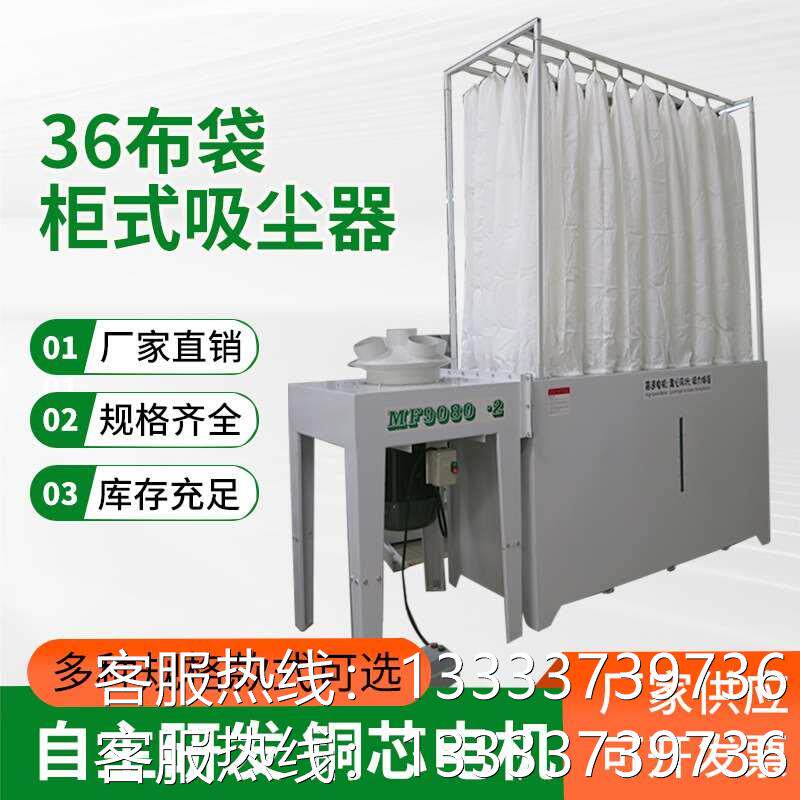 36布袋柜式除尘器封边机抛光打磨木工机械铝屑吸尘大功率工业除尘