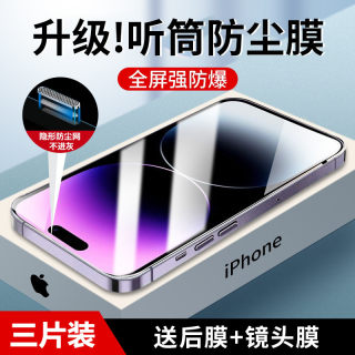 适用苹果14pro/13promax钢化膜防尘网iphone12全屏11覆盖plus防偷窥mini全包防摔高清XR/XS玻璃听筒保护贴膜