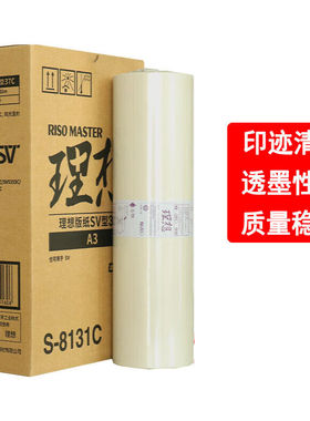 定制SV型37C版纸SV5330CSF5330C5353C5354CF型速印机|