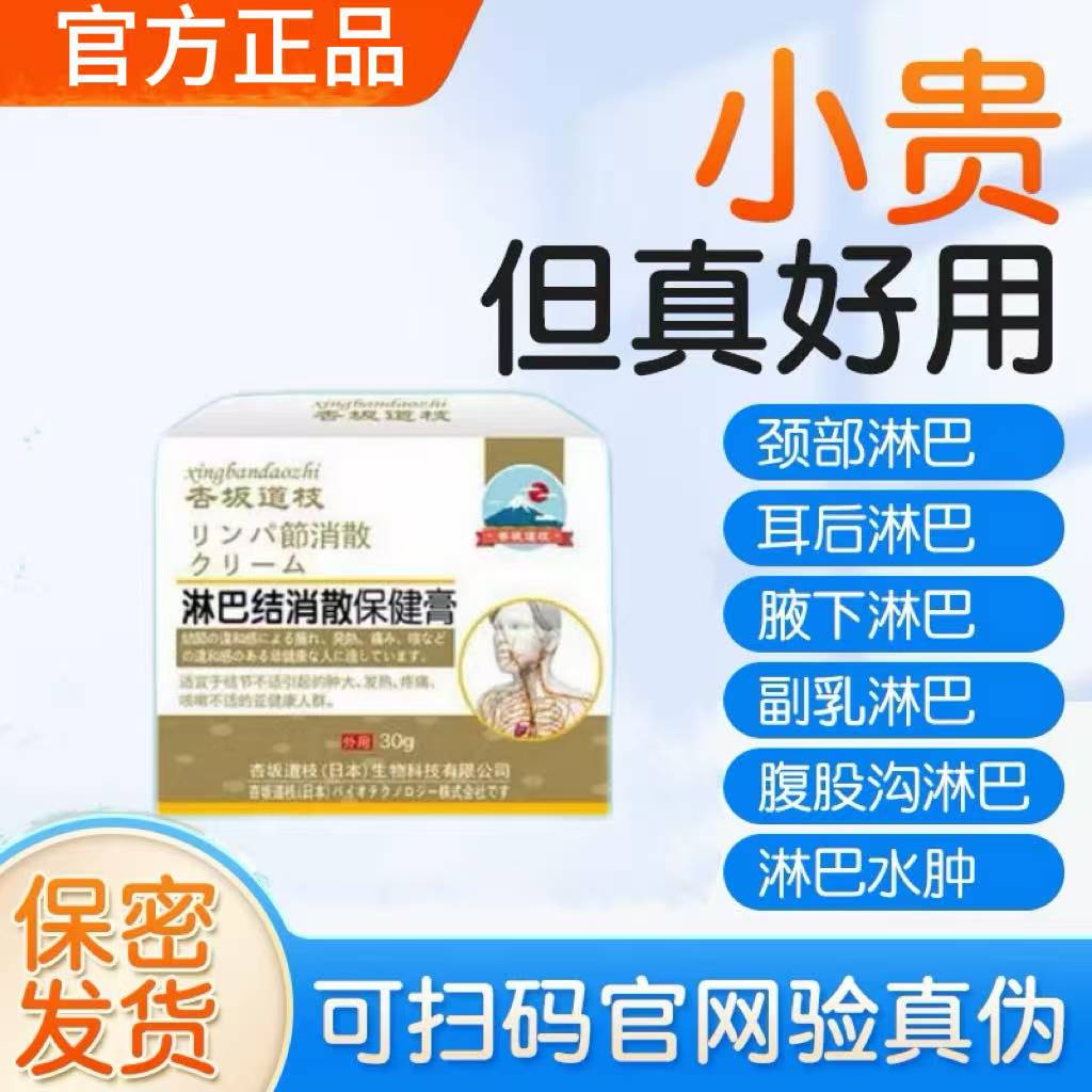 北官淋巴膏消除颈部耳后腋下副乳腹股沟淋巴水肿疼痛贝宫方正品