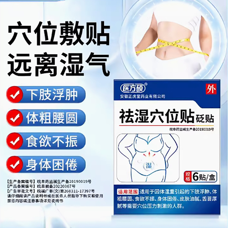 医方硕去湿气排毒祛湿贴