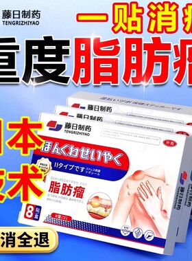 皮下脂肪瘤消瘤膏专用膏贴去除神器特效肿硬块粉瘤官方店dk