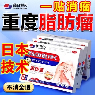 皮下脂肪瘤消瘤膏专用膏贴去除神器特效肿硬块粉瘤官方店dk