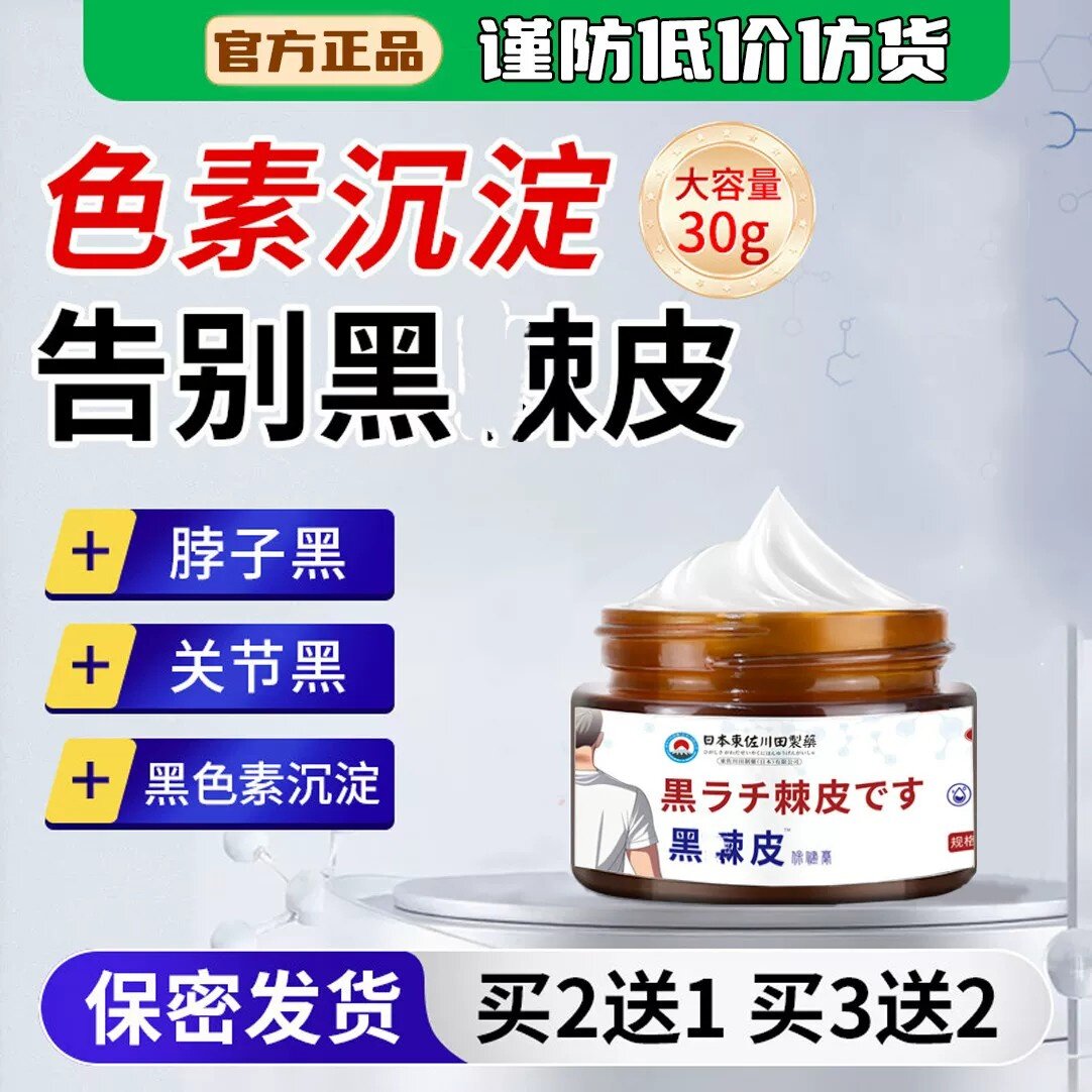 易在慷康去黑膏黑刺棘皮膏关节屁股坐印臀部发脖子腋下膝盖黑淡化