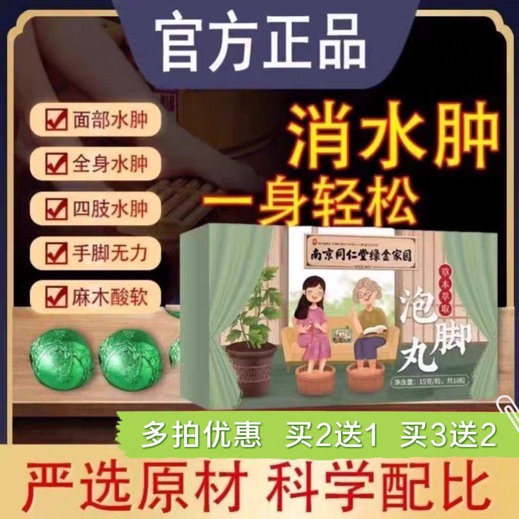 【长安共勉】草本泡脚丸消水丸手膏药贴（器械）