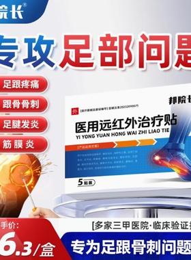邦院长足跟痛脚后跟足腱炎筋膜炎足跟骨刺骨质增生镇痛消肿活血zs