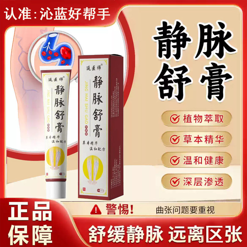 lds曲立舒 lds曲康素 lds曲络通 lds曲张素 静脉舒膏曲蚯蚓腿凸起图片