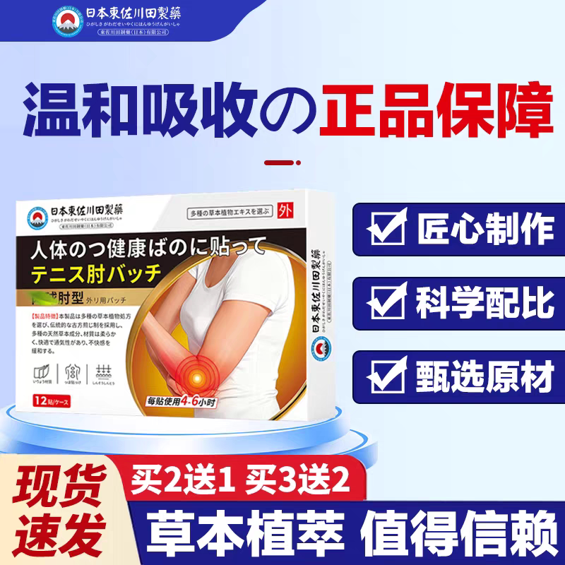 福田帆忛雀膏药贴手肘专用