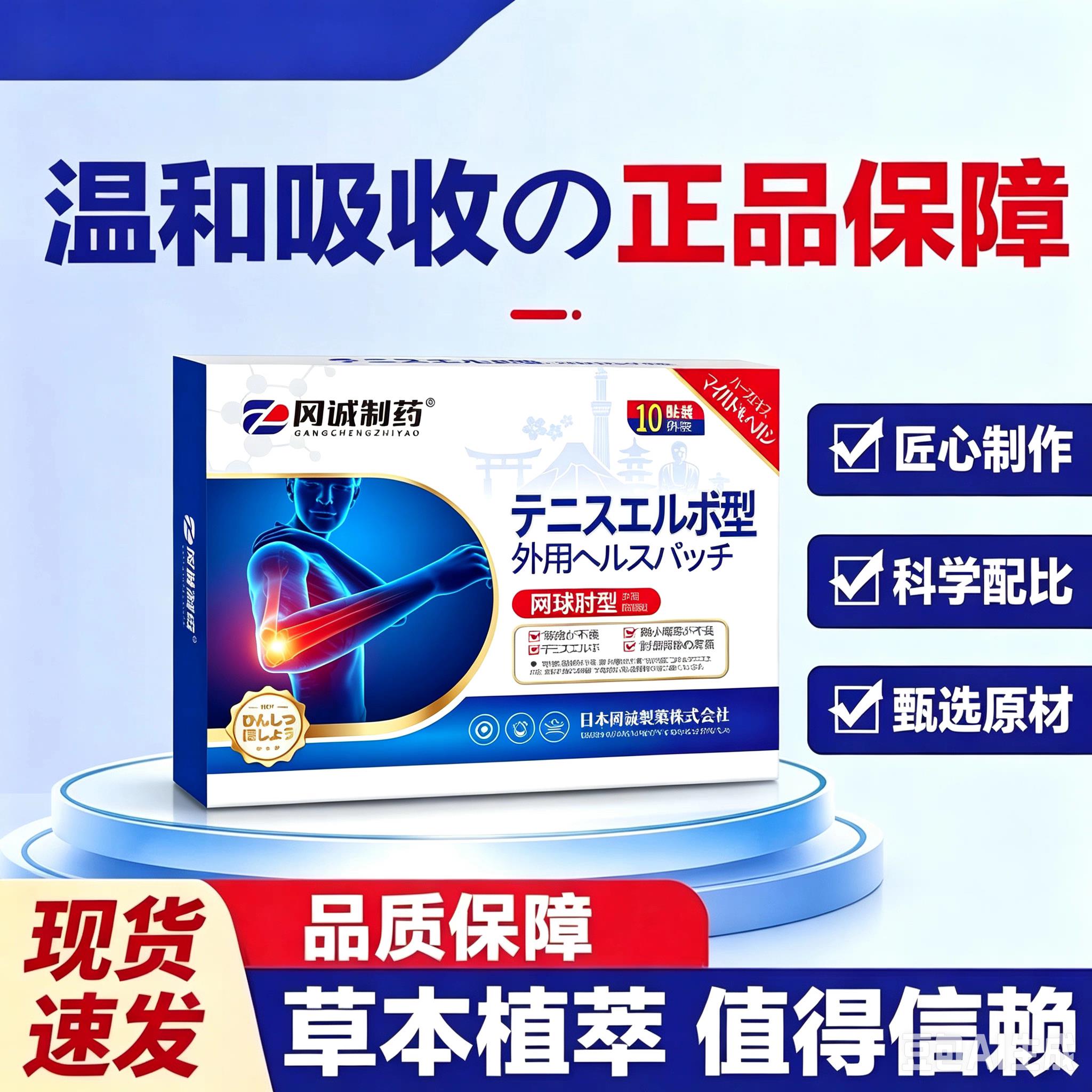 林文浅安网球膏药贴冈诚制药手肘不适关节贴胳膊肘贴护浅浅的