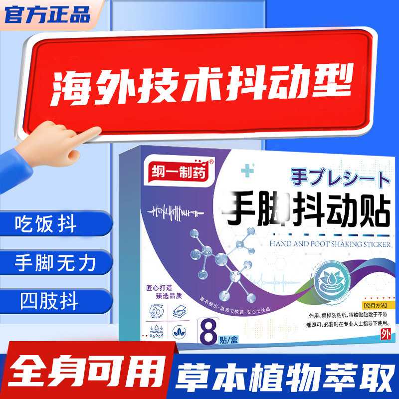 关端林瑞 手脚不抖 震颤手脚颤抖男女手脚动膏