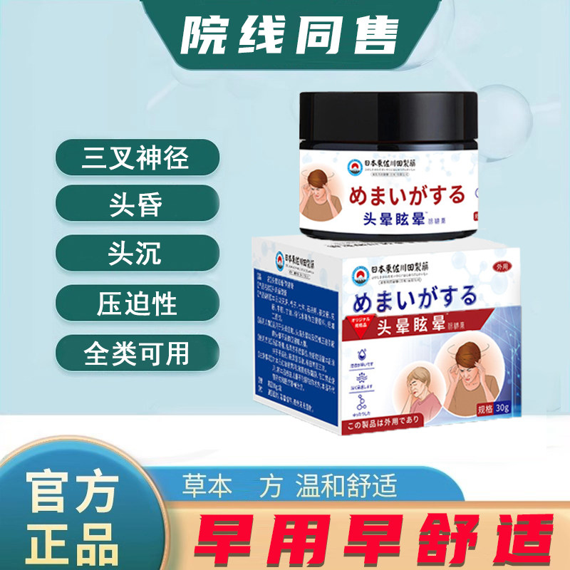 东大华吩膏 东大华胖膏 头昏眩昏晕脑沉压迫性头舒贴