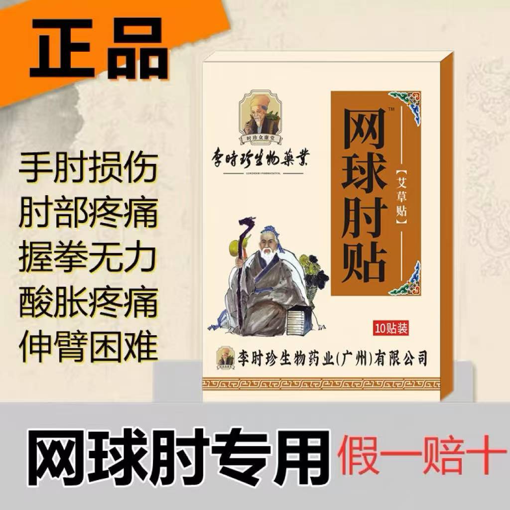 福田凡忛帆雀 官方正品 买二送一 足跟膏药贴速发zgt