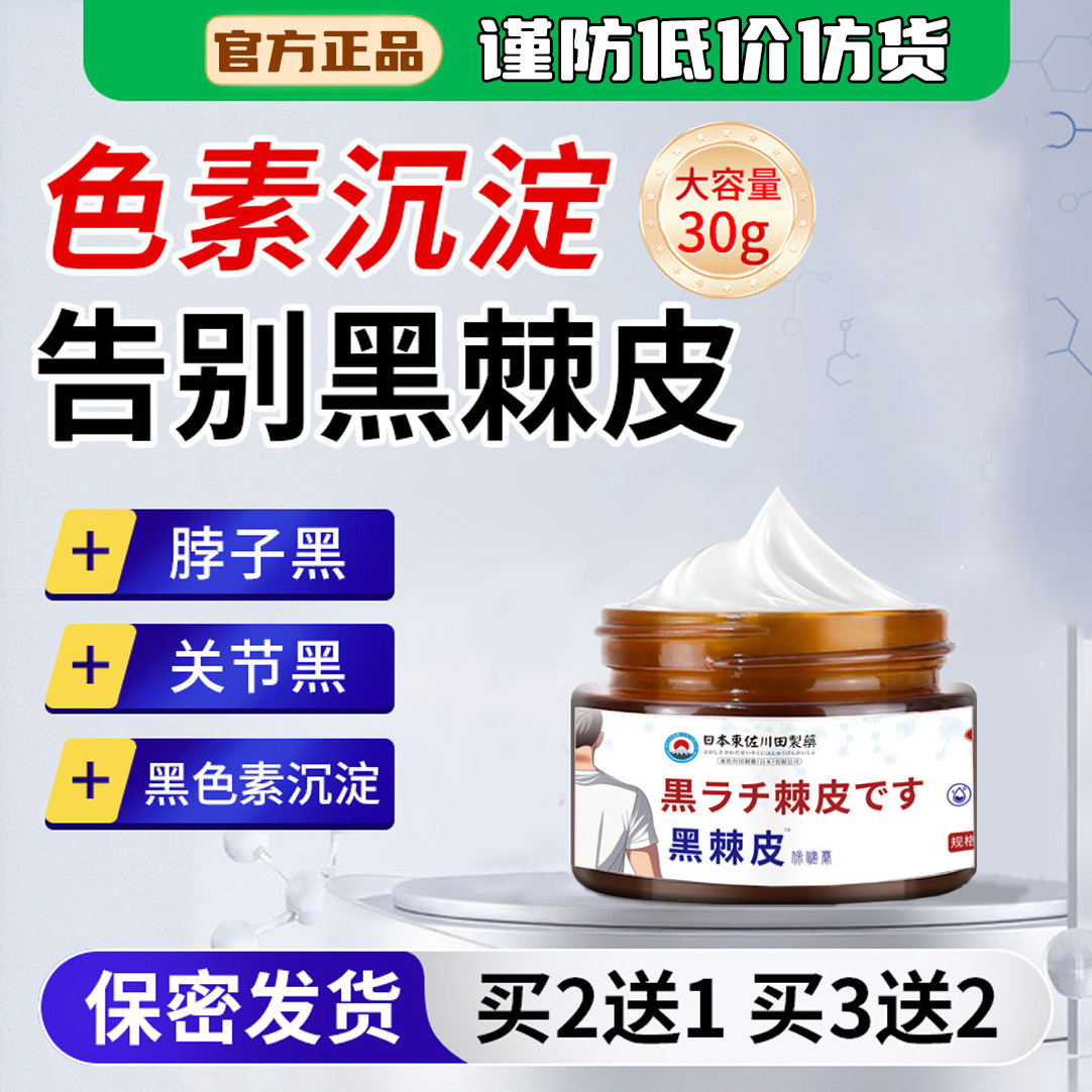 季安宁 季安林 季安领 关节屁股坐印臀部脖子腋下膝盖黑棘皮淡化