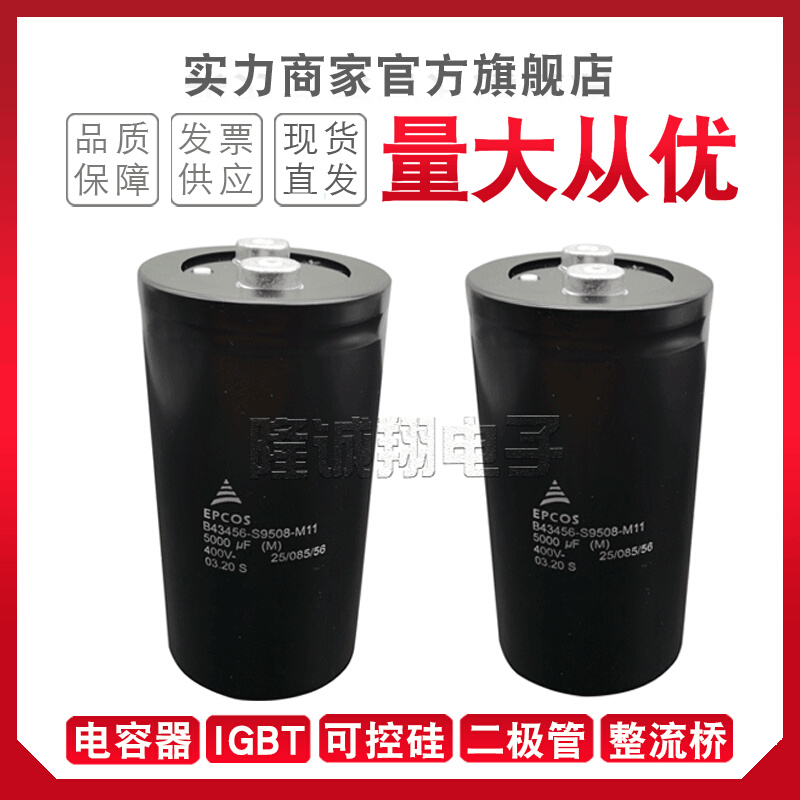 【电容器】B43456-A9129 K5478 K9109 K9338 K9478 K9688-M