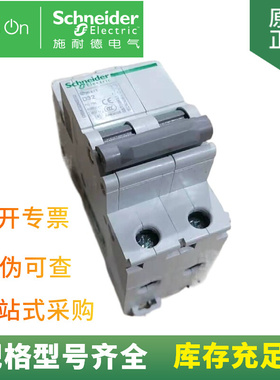 全新现货供应 A9F18206 空气开关 iC65N 2P D6A 小型断路器