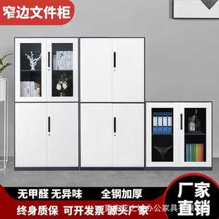 办公室加厚窄边铁皮文件柜资料档案柜矮柜玻璃储物柜凭证柜咖白色