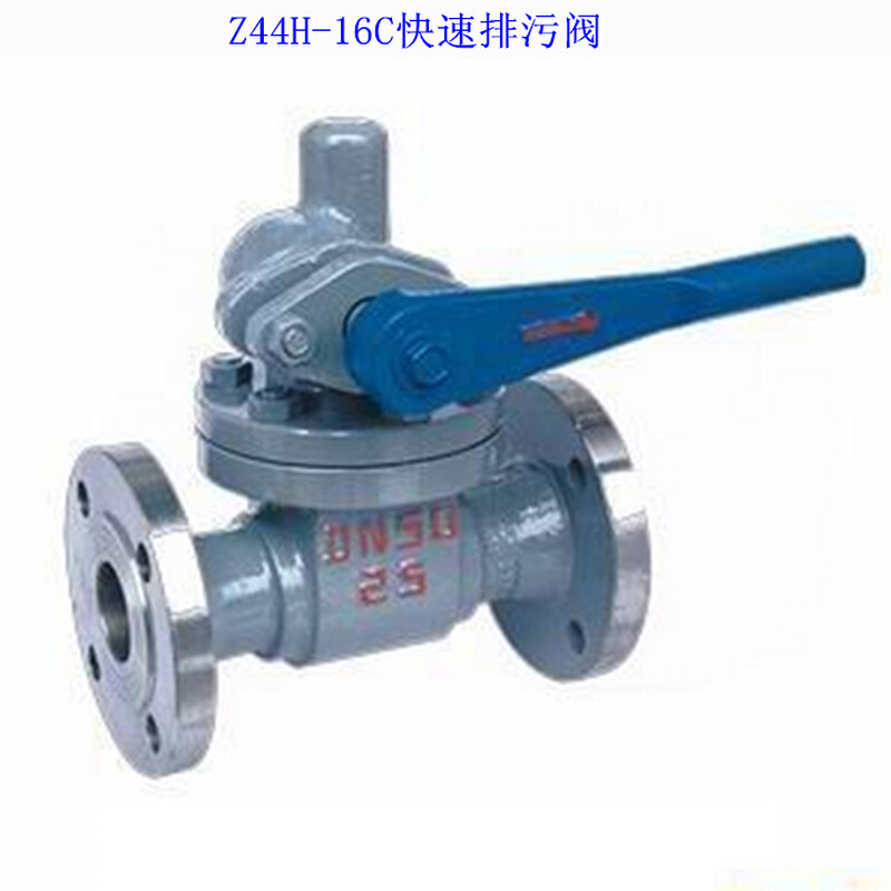 Z44H -16C Z44H-16P快速排污阀 铸钢快速排污阀 不锈钢快速排污阀