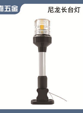 船舶游艇用五金配件 9寸/12寸 折叠式环照灯 白色LED折叠船锚灯