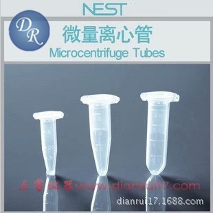 0.6ml离心管透明尖底带锁扣无RNA nest 0.5ml 2ML DNA酶 1.5ML