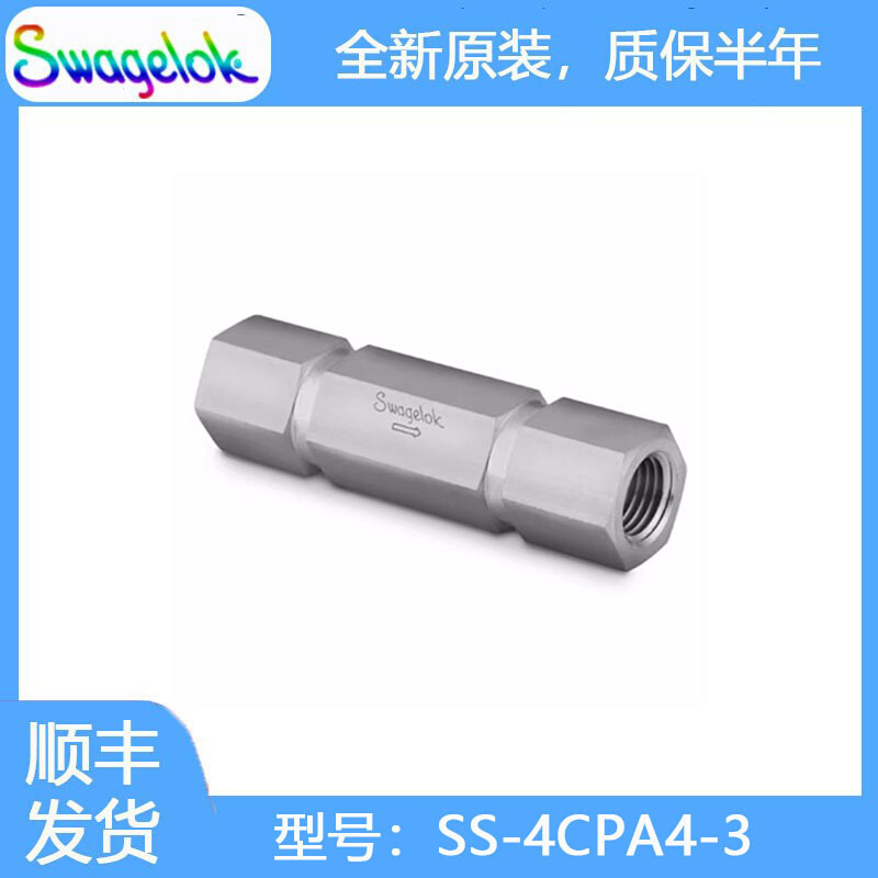 世伟洛克(SS-4CPA4-3)不锈钢 1 件式提升阀芯单向阀，可调节压力