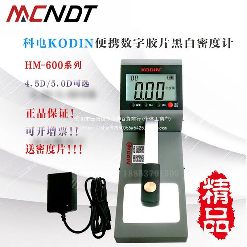 科电KODIN-H600A工业胶片黑白密度计HM-600数显透照黑度计0~5.0D
