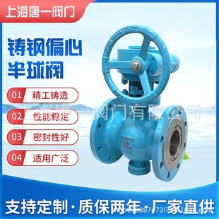涡轮双偏心球阀 16C 半偏心法兰球阀DYQ340 PQ340 铸钢偏心半球阀