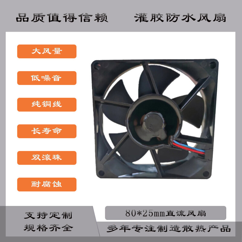 8025移动通讯电源散热风扇 IP68灌胶防水风扇 9GV0824P4K03