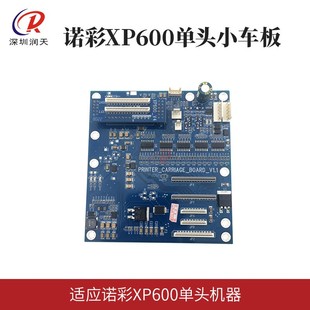 诺彩XP600写真机UV平板打印机单头小车板TX800喷头主板转接板