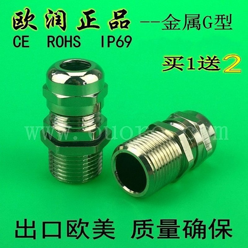 【欧润】G2夹线(37-44)金属电缆防水接头葛格兰头黄铜镀镍