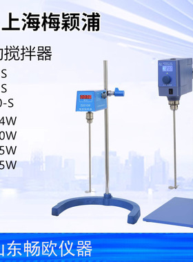 上海梅颖浦D2004W/D2010W/JB50-S/JB90-S电动搅拌器实验室搅拌机