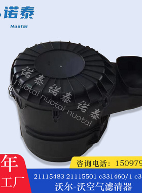 AF27834 21115483 21115501 c331460/1 c331460沃尔-沃空气滤清器