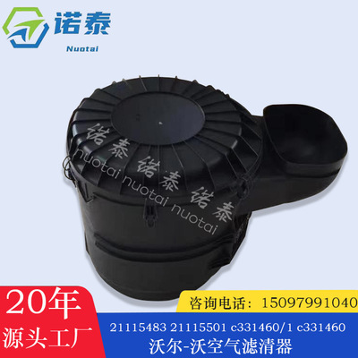 AF27834 21115483 21115501 c331460/1 c331460沃尔-沃空气滤清器