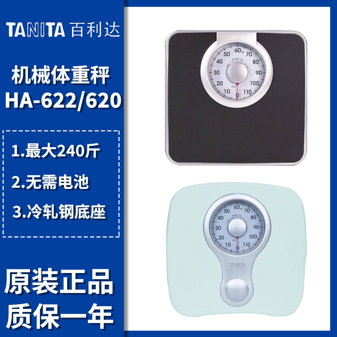 百利达HA-622/HA-620机械体重秤指针无需电池酒店客房配套批发图片