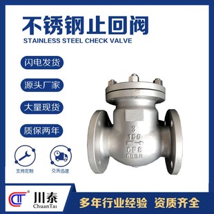 304不锈钢止回阀旋启式 16P高温高压法兰成都厂家川泰 止逆阀H44W