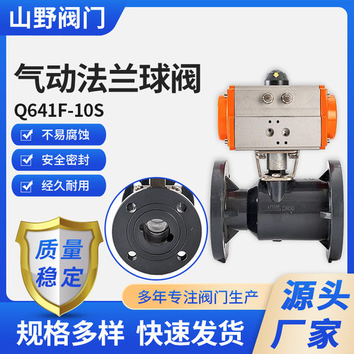 气动UPVC耐腐蚀法兰球阀