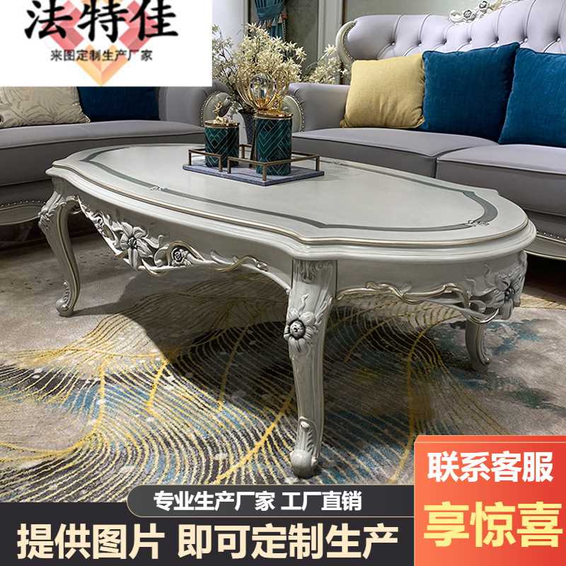 宫廷法式欧式别墅实木雕花长方形茶几大户型高档客厅茶桌设计家具