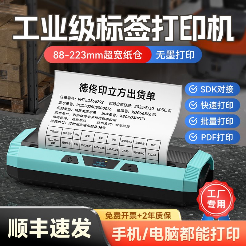 德佟DP9210大尺寸工业级标签打印机200mm大宽幅热敏蓝牙不干胶贴