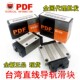30B DFH DFS 台湾PDF直线导轨滑块DFS15