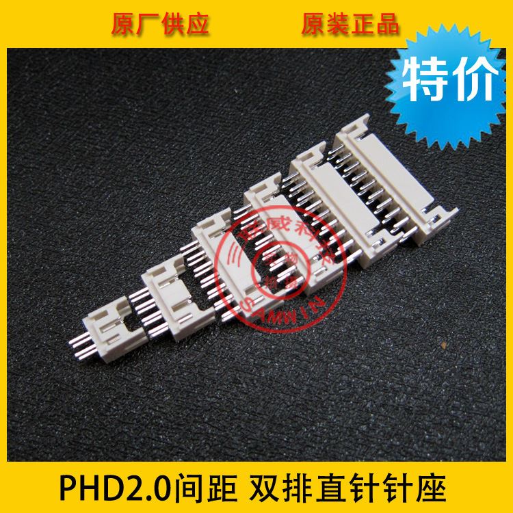 PHD-30A PH-2*15pPH2.0间距 双排30P直针针座 环保耐高温 现货
