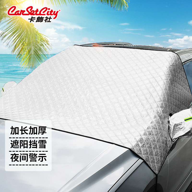 卡饰社升级版遮阳雪挡五层加厚磁吸,电子/电工,其它,淘宝优惠券,粉丝福利购,淘宝优惠卷
